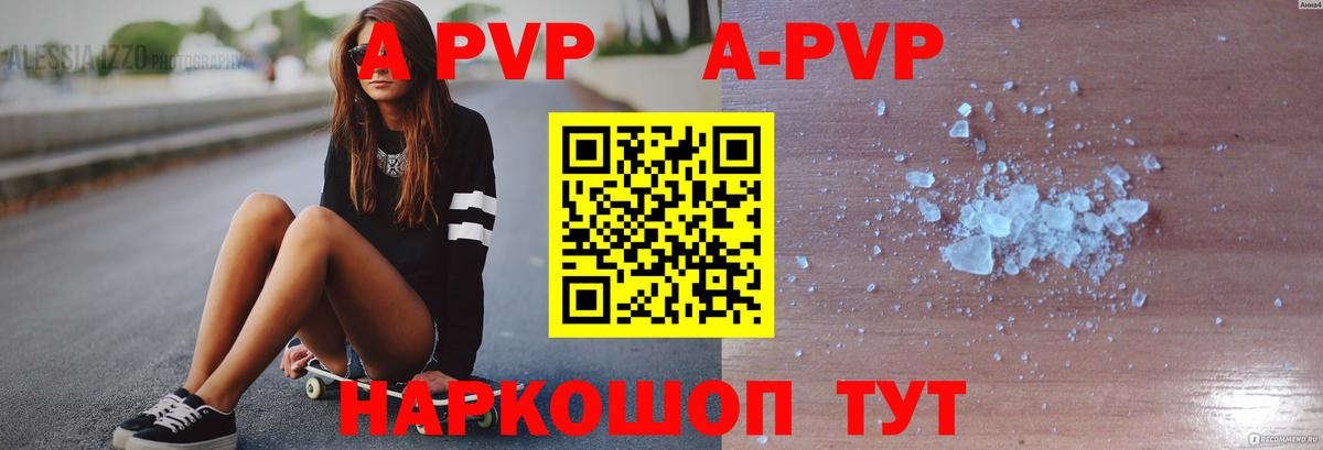 A-PVP крисы CK Серпухов