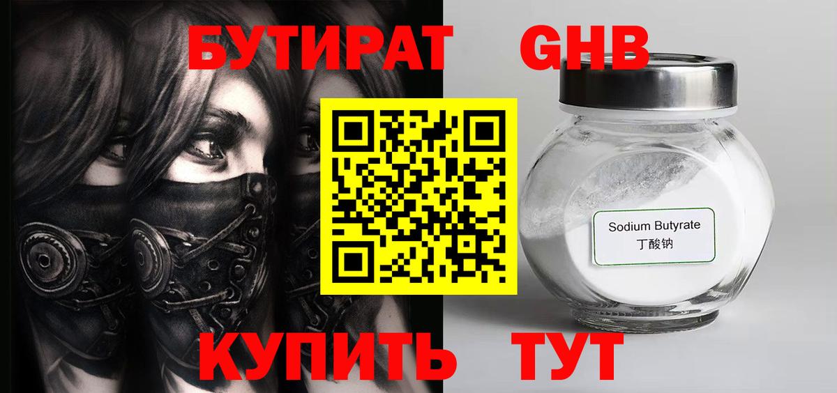 БУТИРАТ вода Серпухов