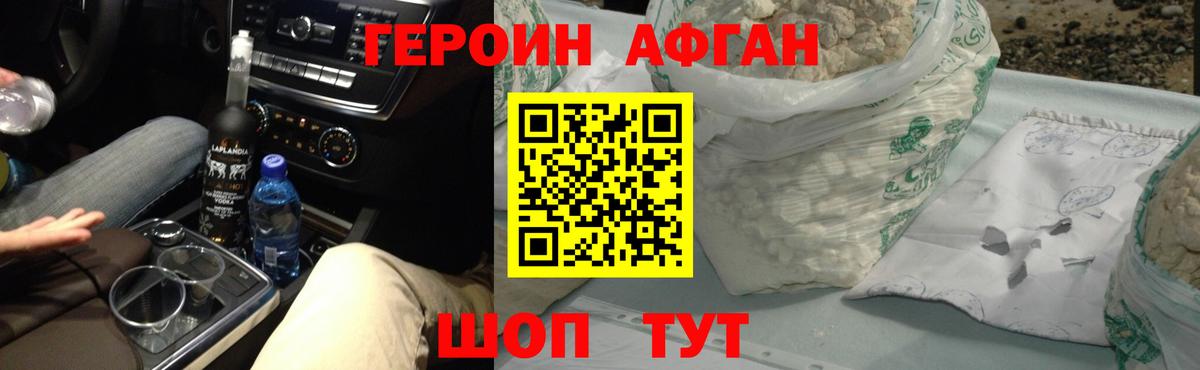 Героин афганец  Вход с VPN  Серпухов 