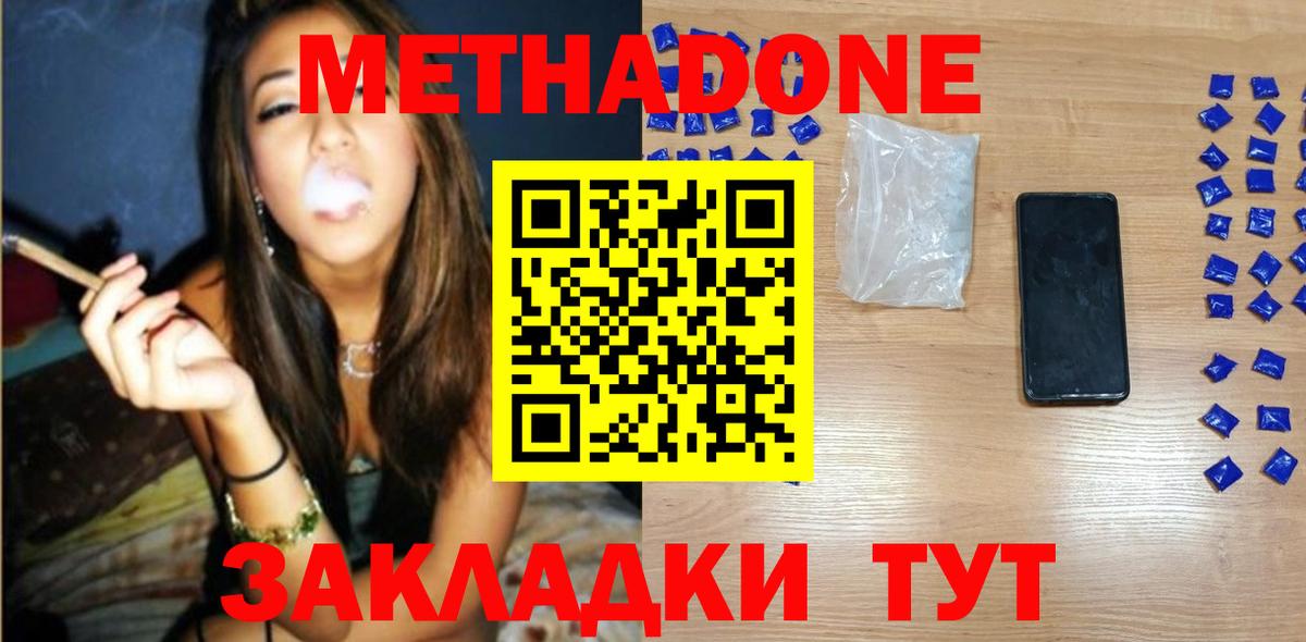 Серпухов  МЕТАДОН белоснежный  Вход с VPN 
