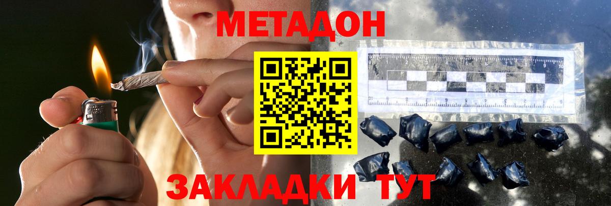МЕТАДОН кристалл Серпухов